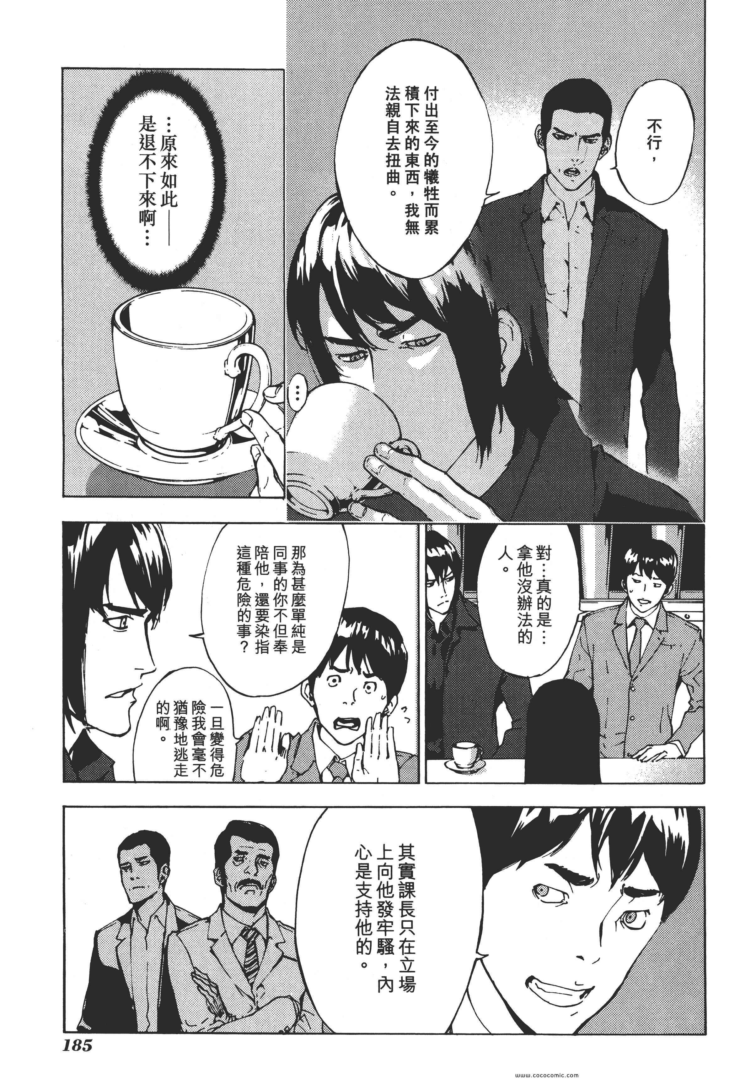 《直至死亡将我们分开》漫画 终极感应 14卷