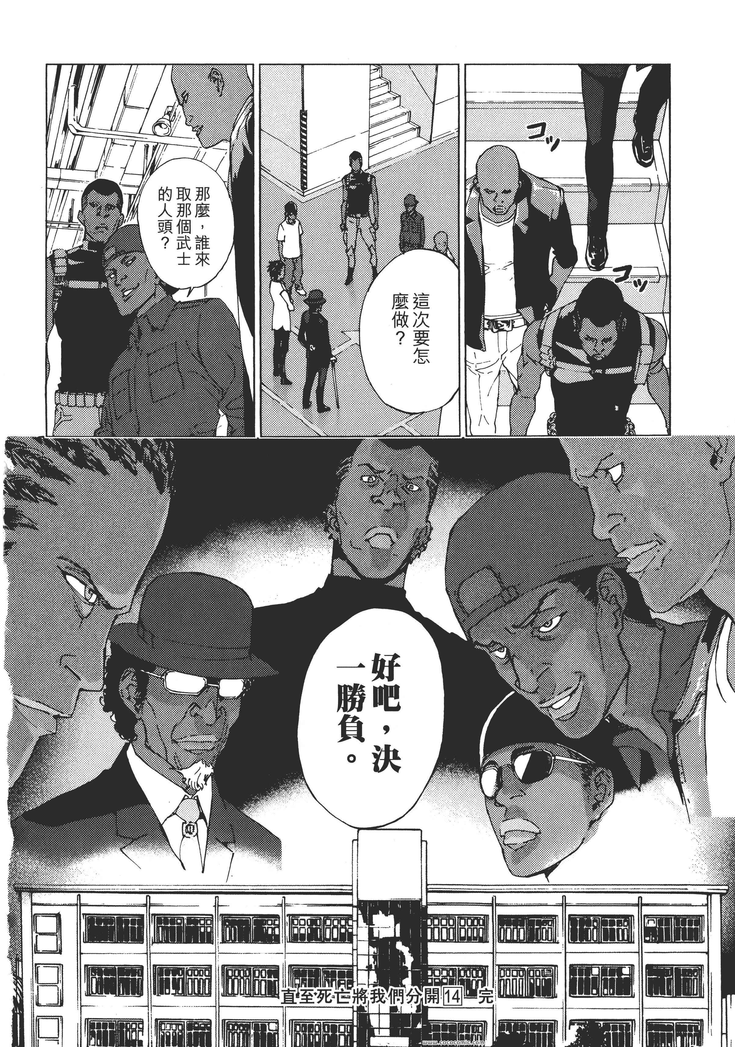 《直至死亡将我们分开》漫画 终极感应 14卷