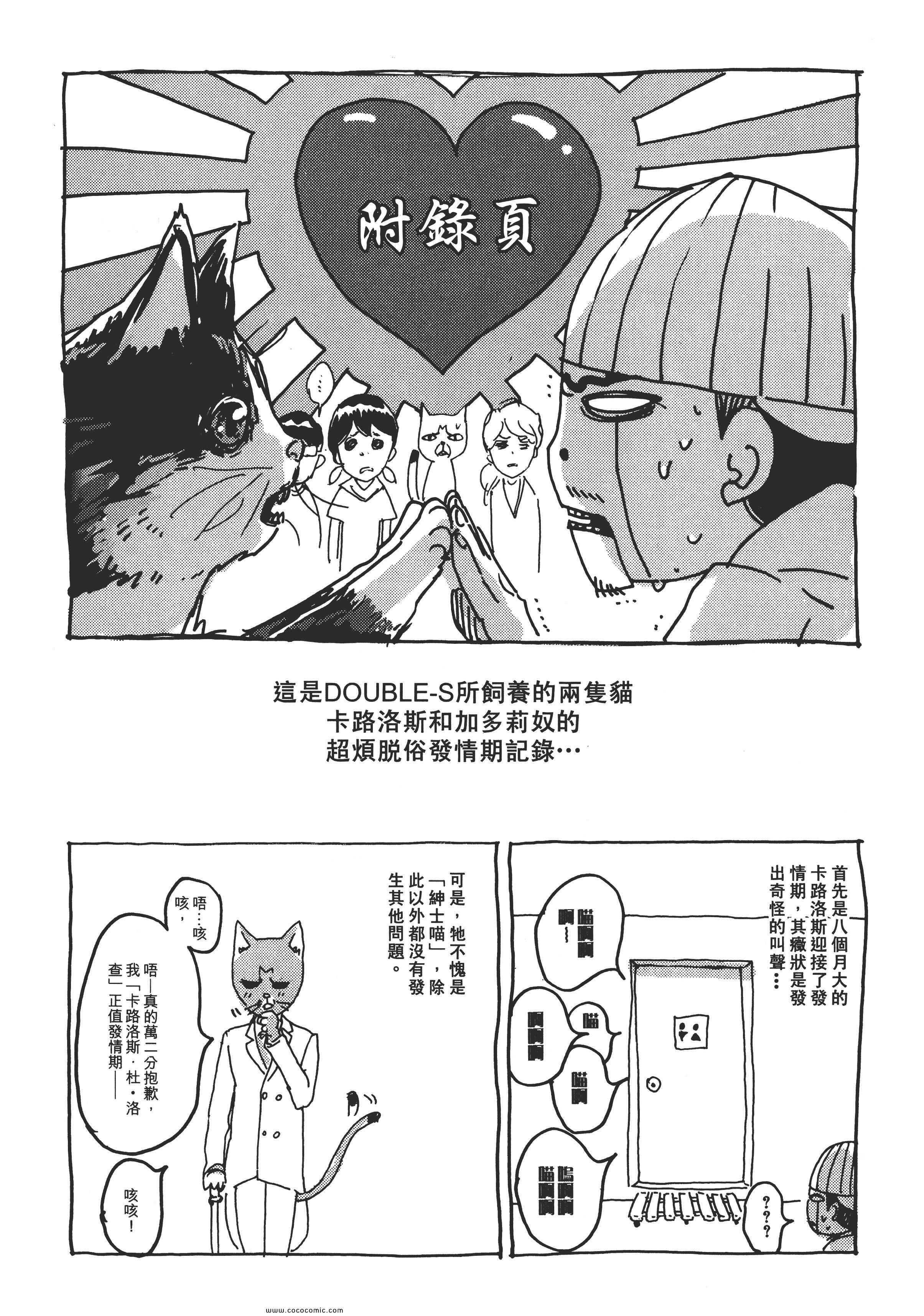 《直至死亡将我们分开》漫画 终极感应 14卷