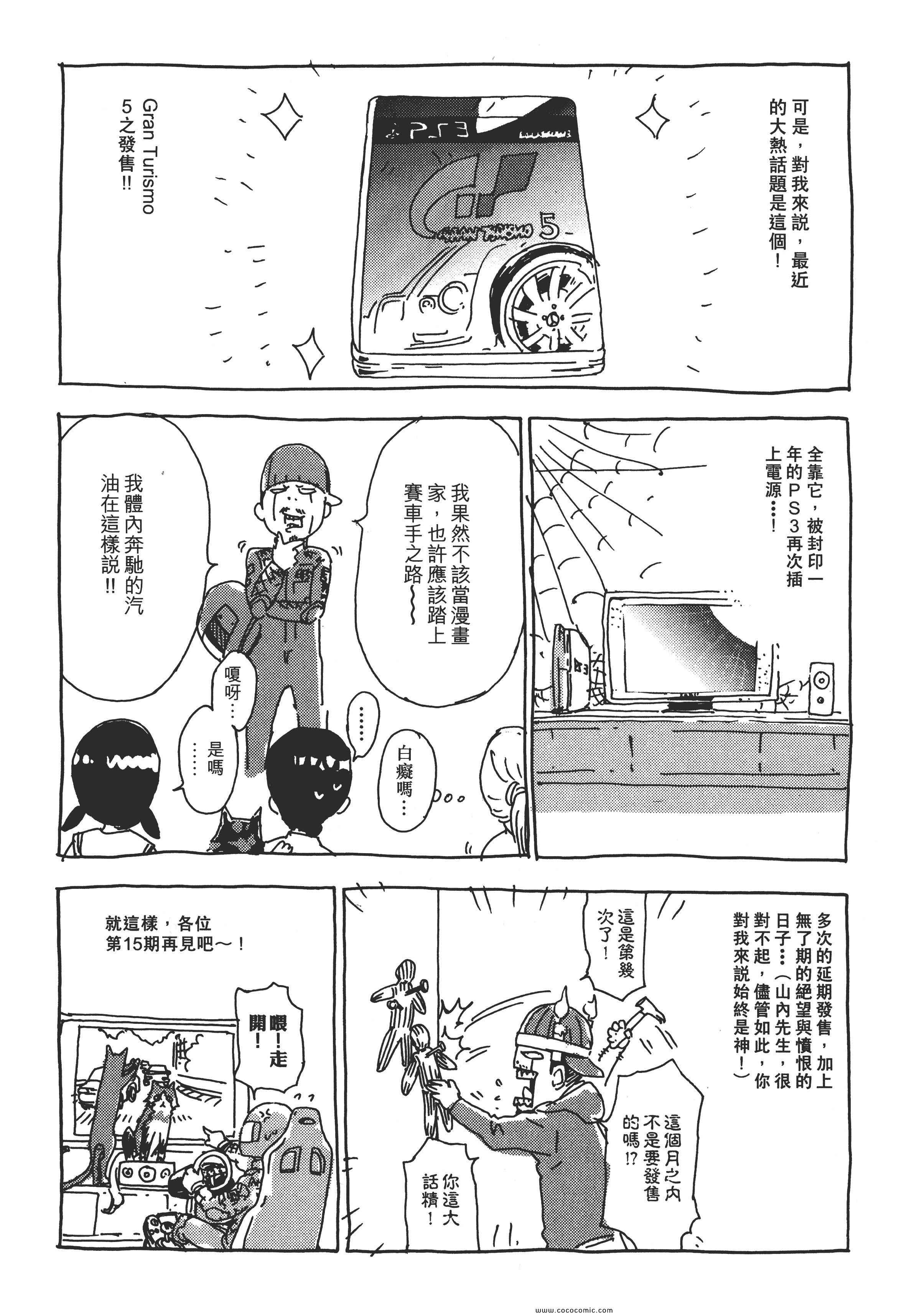 《直至死亡将我们分开》漫画 终极感应 14卷