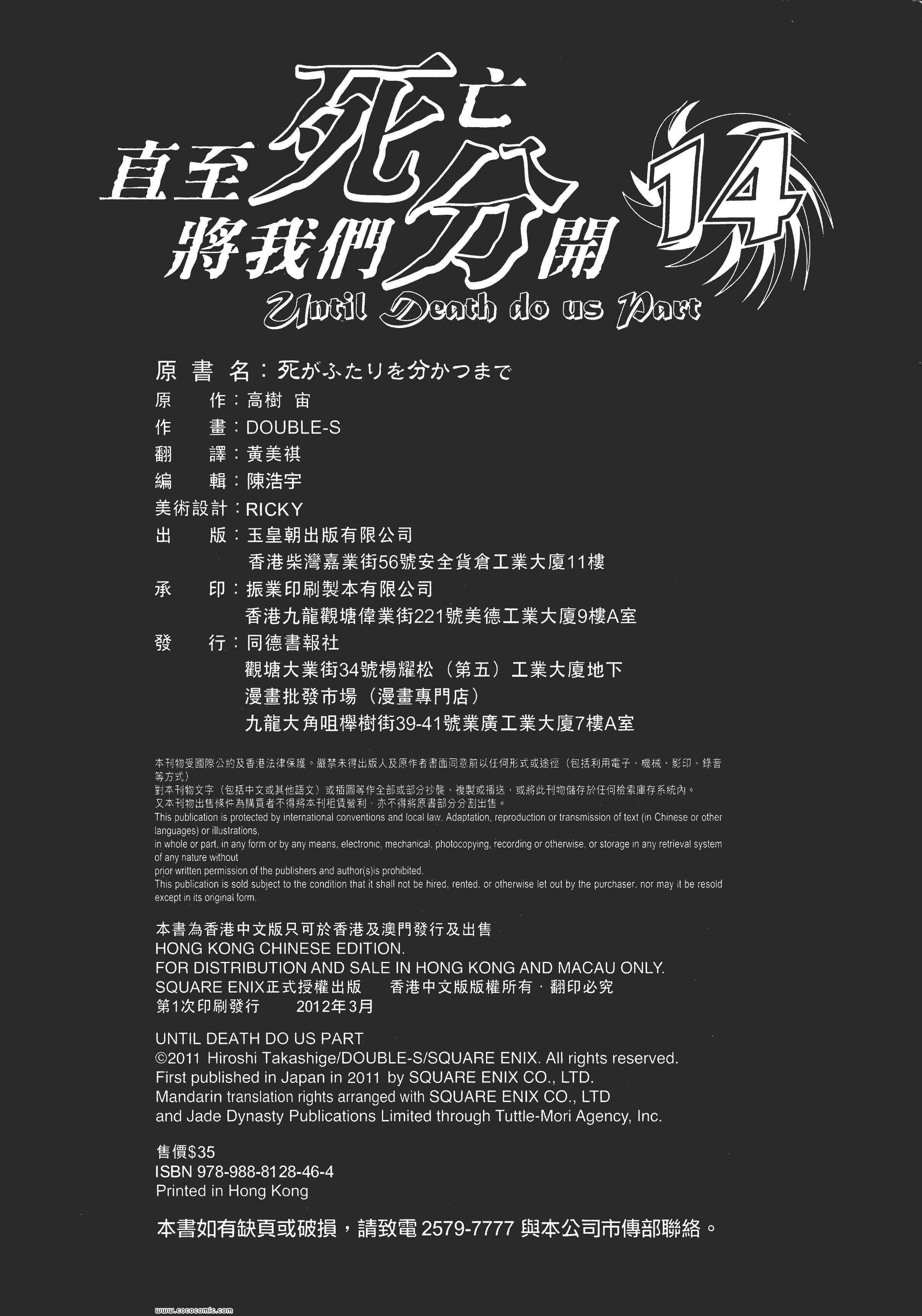 《直至死亡将我们分开》漫画 终极感应 14卷