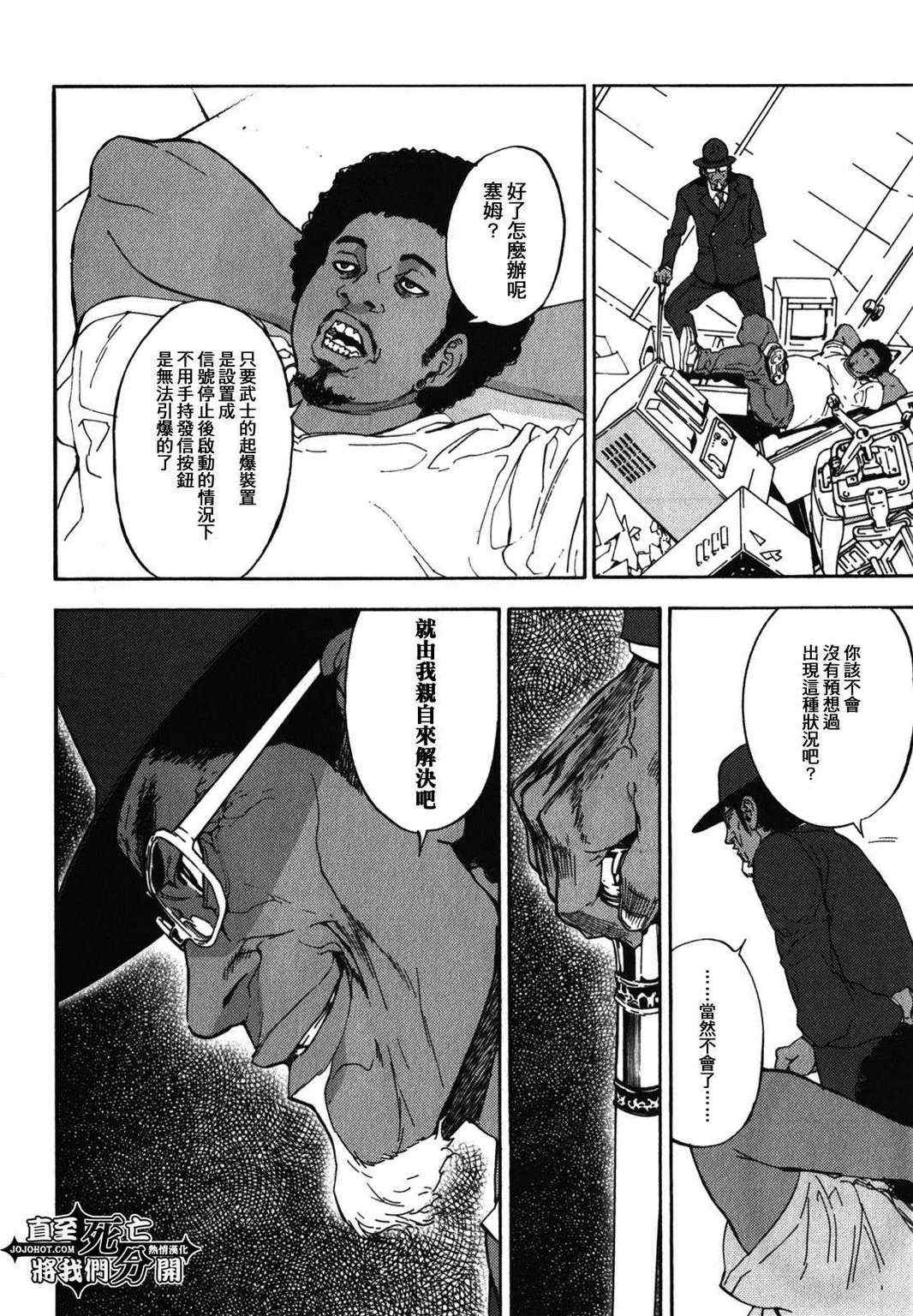 《直至死亡将我们分开》漫画 直至死亡140集