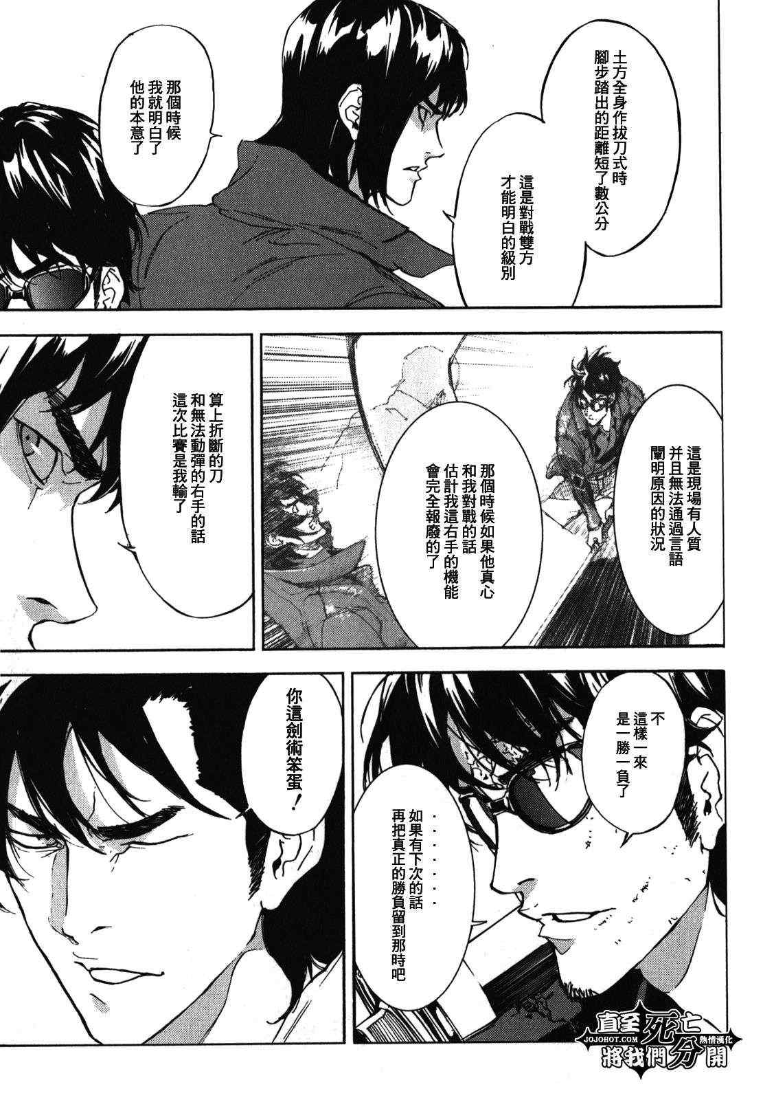 《直至死亡将我们分开》漫画 直至死亡140集