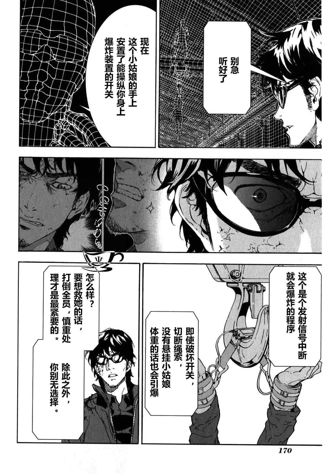 《直至死亡将我们分开》漫画 直至死亡138集