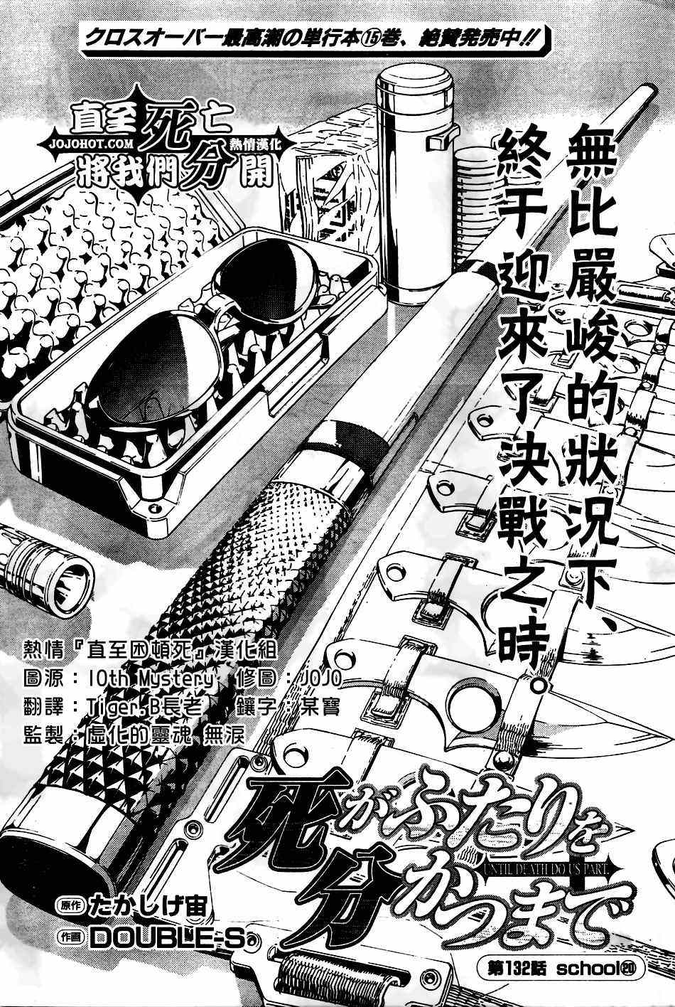 《直至死亡将我们分开》漫画 直至死亡132集