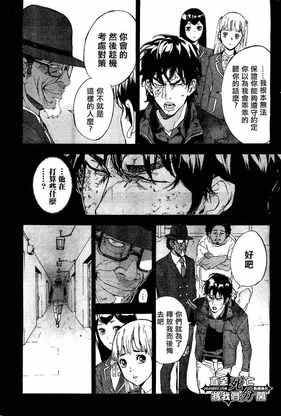 《直至死亡将我们分开》漫画 直至死亡132集