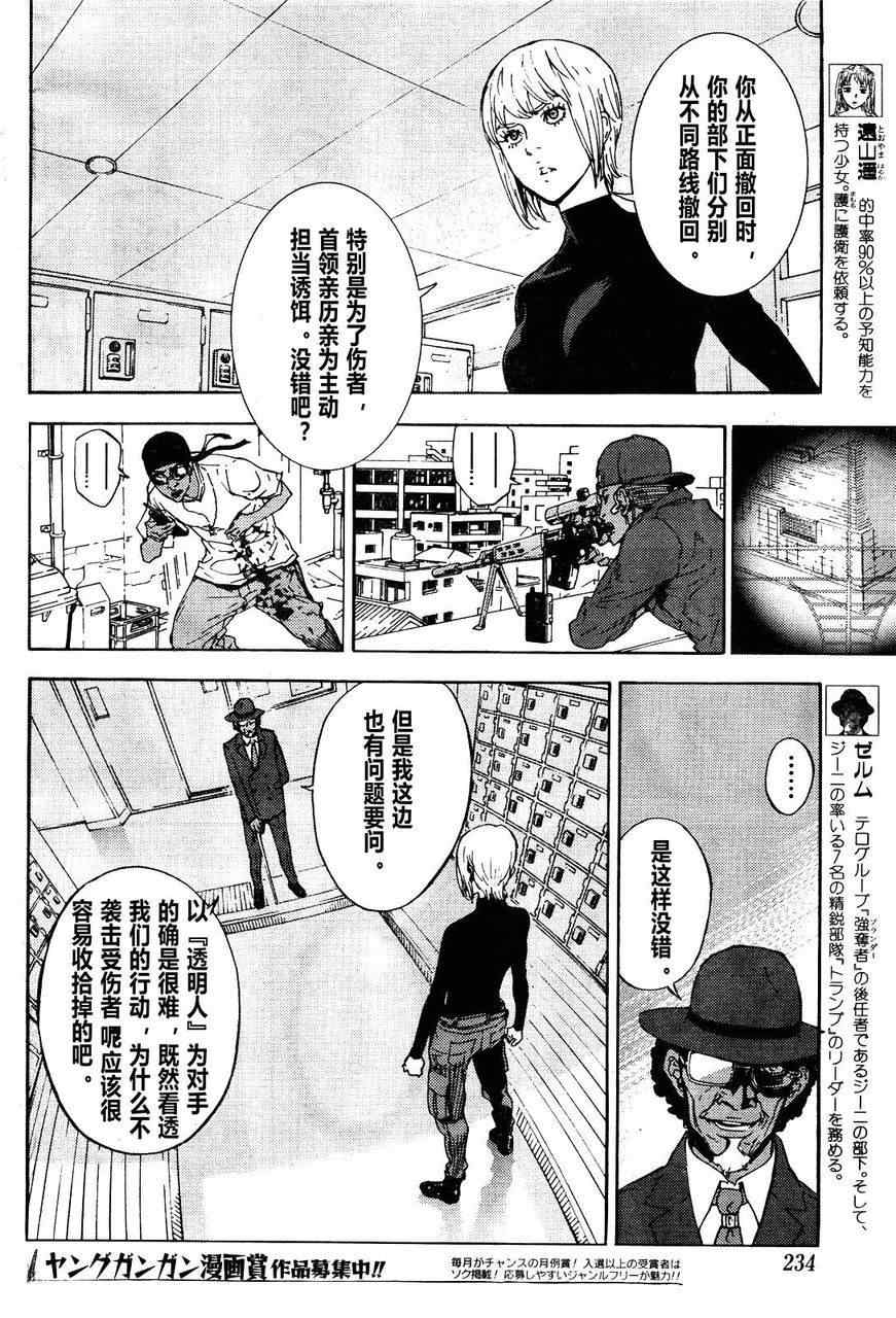 《直至死亡将我们分开》漫画 直至死亡128集