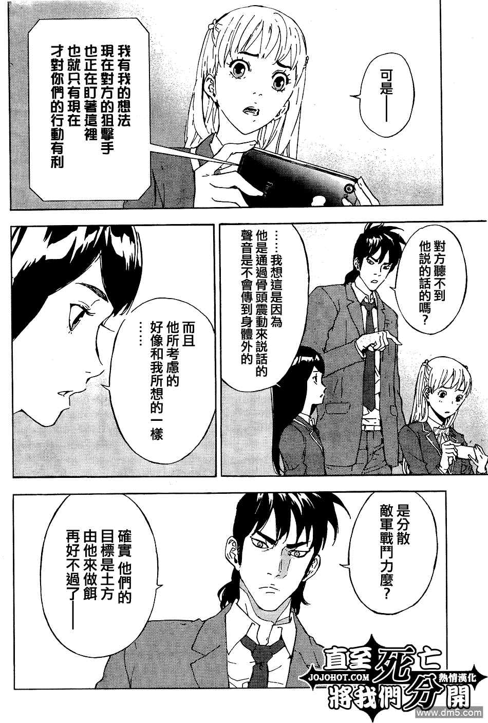 《直至死亡将我们分开》漫画 直至死亡124集