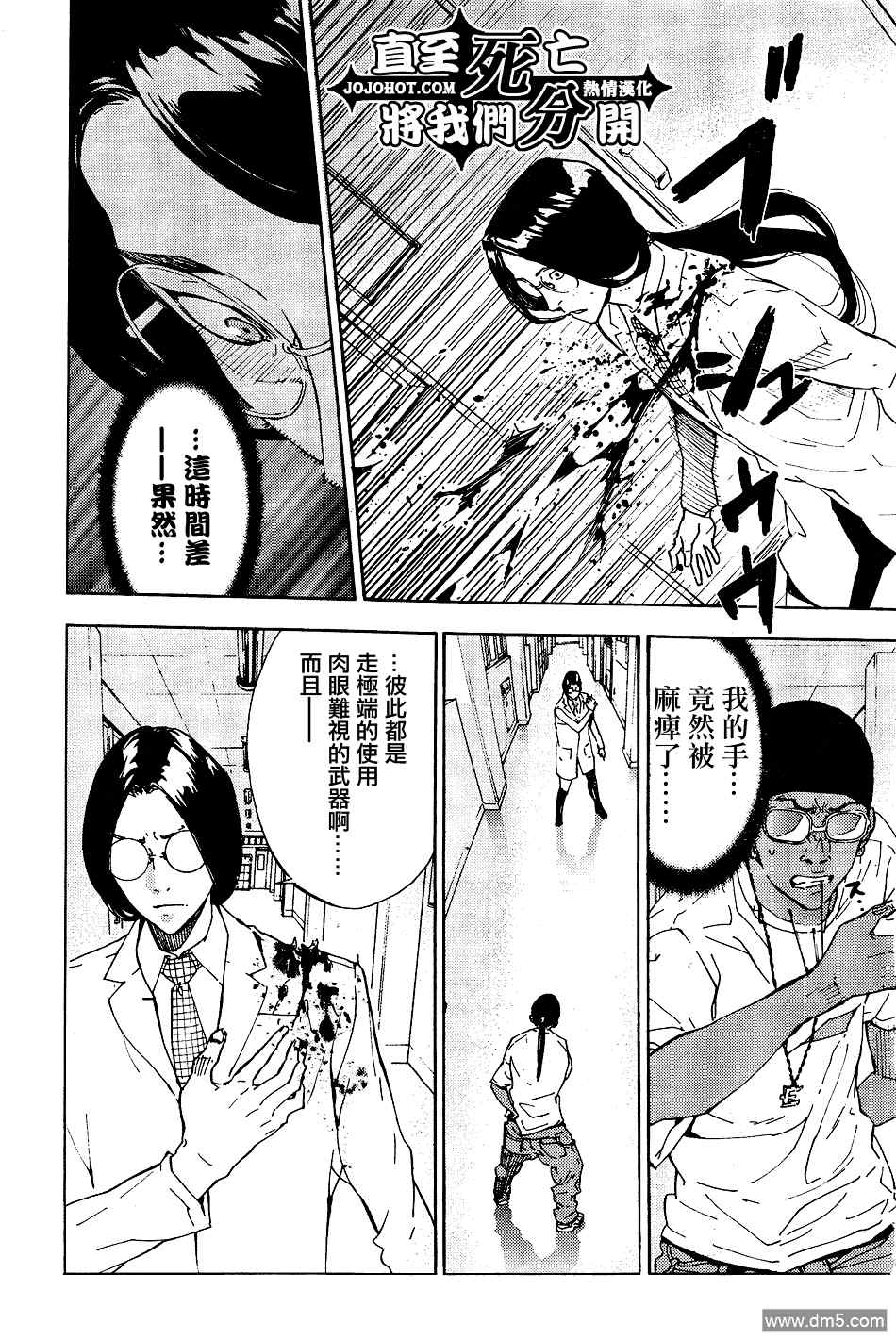 《直至死亡将我们分开》漫画 直至死亡124集