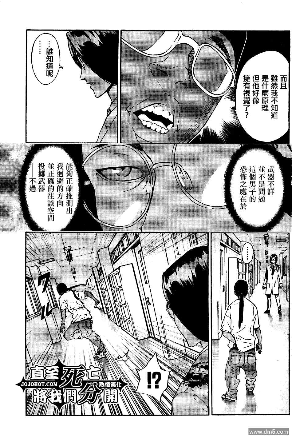 《直至死亡将我们分开》漫画 直至死亡124集