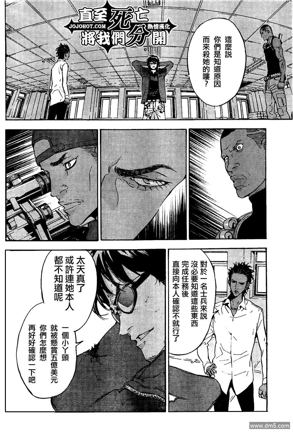 《直至死亡将我们分开》漫画 直至死亡124集