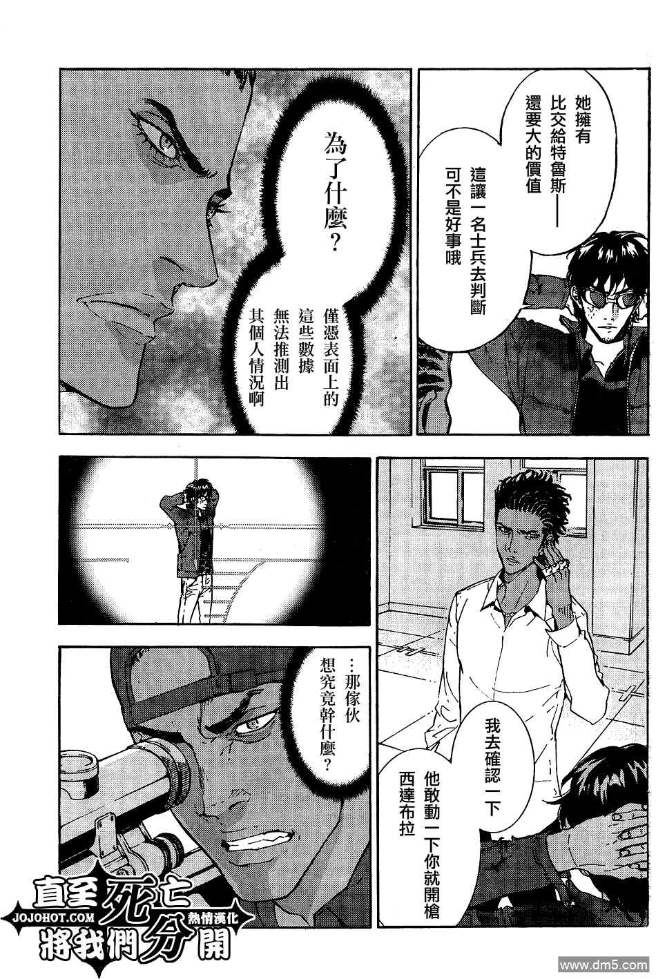 《直至死亡将我们分开》漫画 直至死亡124集