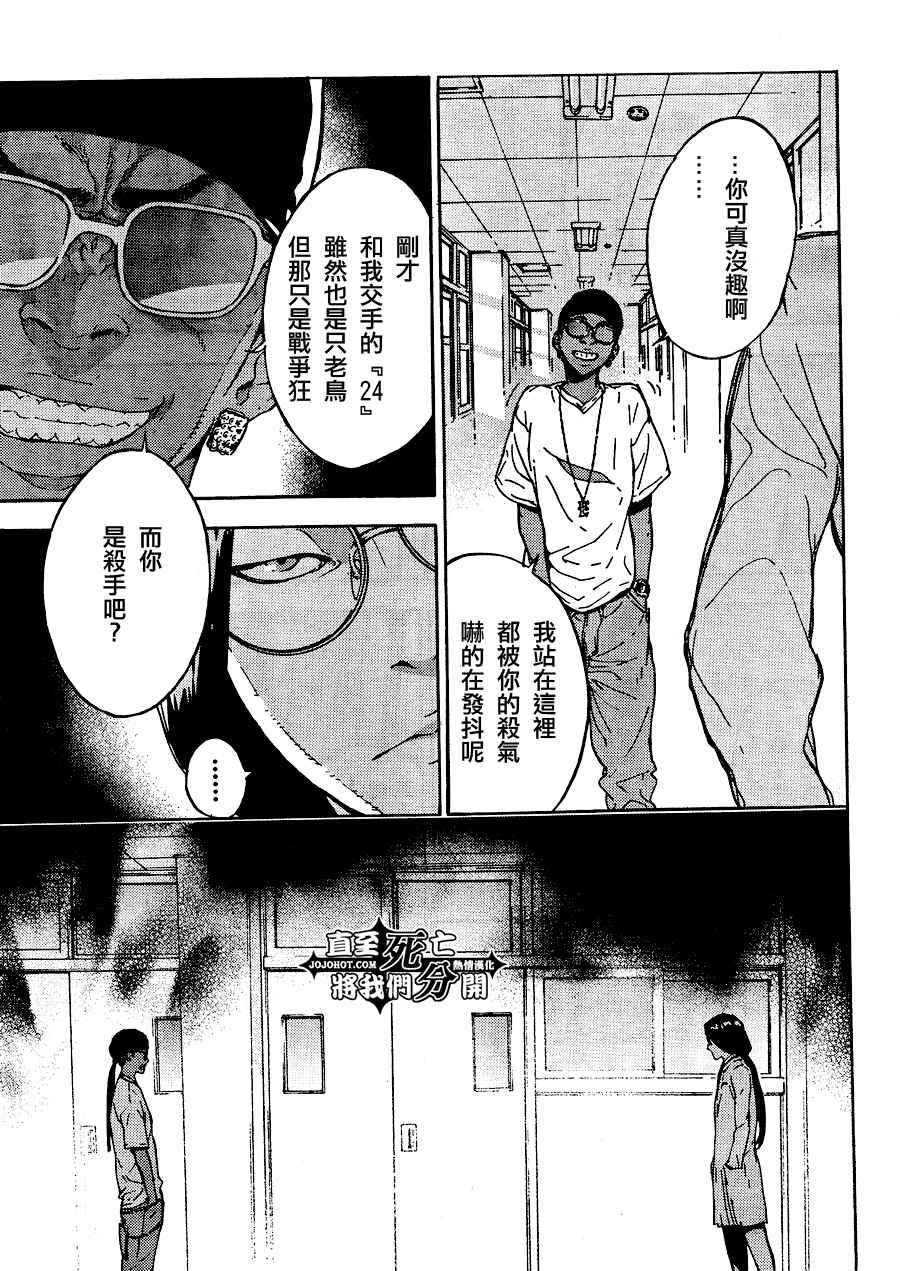 《直至死亡将我们分开》漫画 直至死亡123集