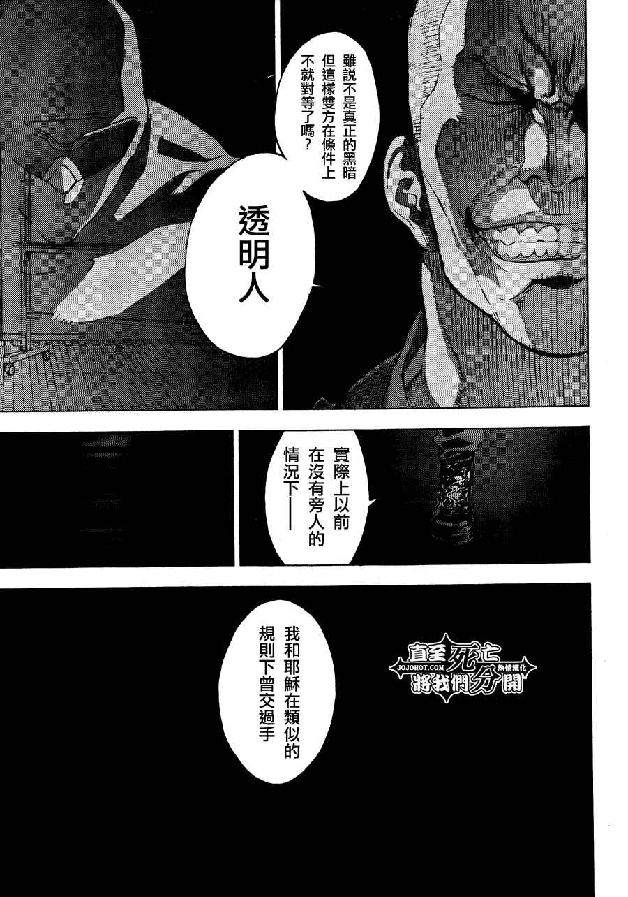 《直至死亡将我们分开》漫画 直至死亡123集