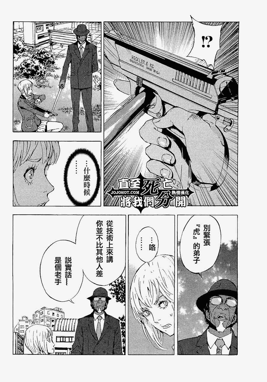 《直至死亡将我们分开》漫画 直至死亡120集