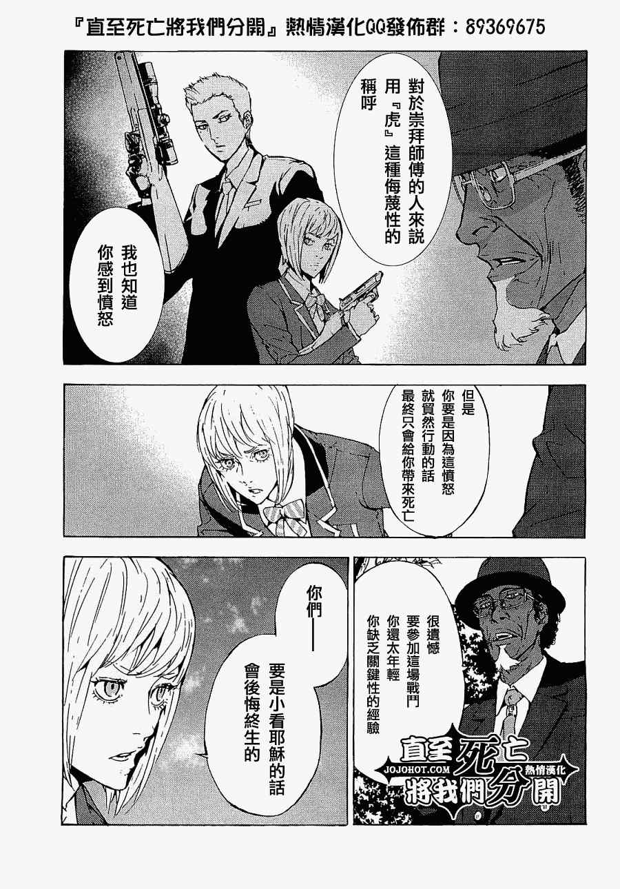 《直至死亡将我们分开》漫画 直至死亡120集