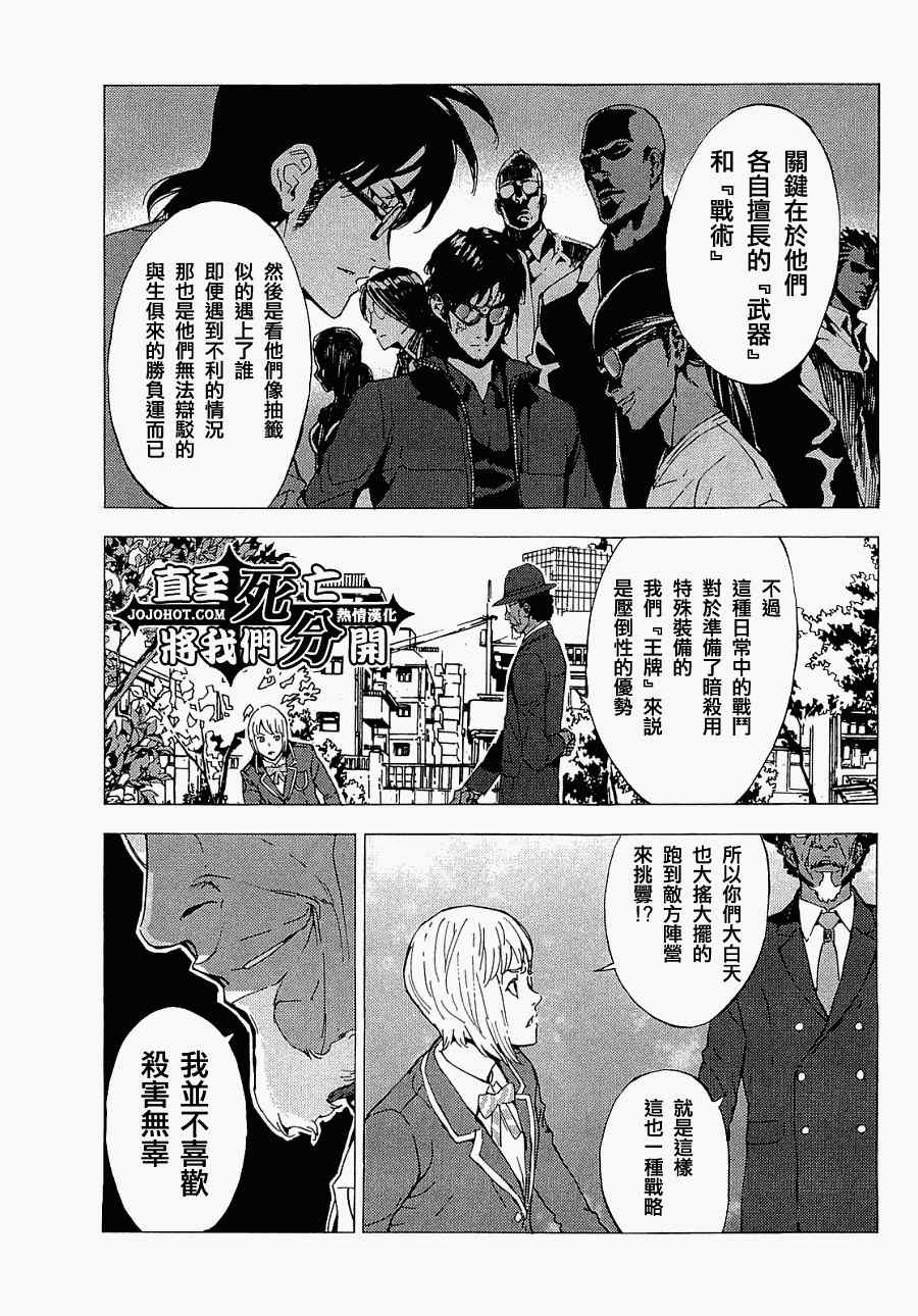 《直至死亡将我们分开》漫画 直至死亡120集