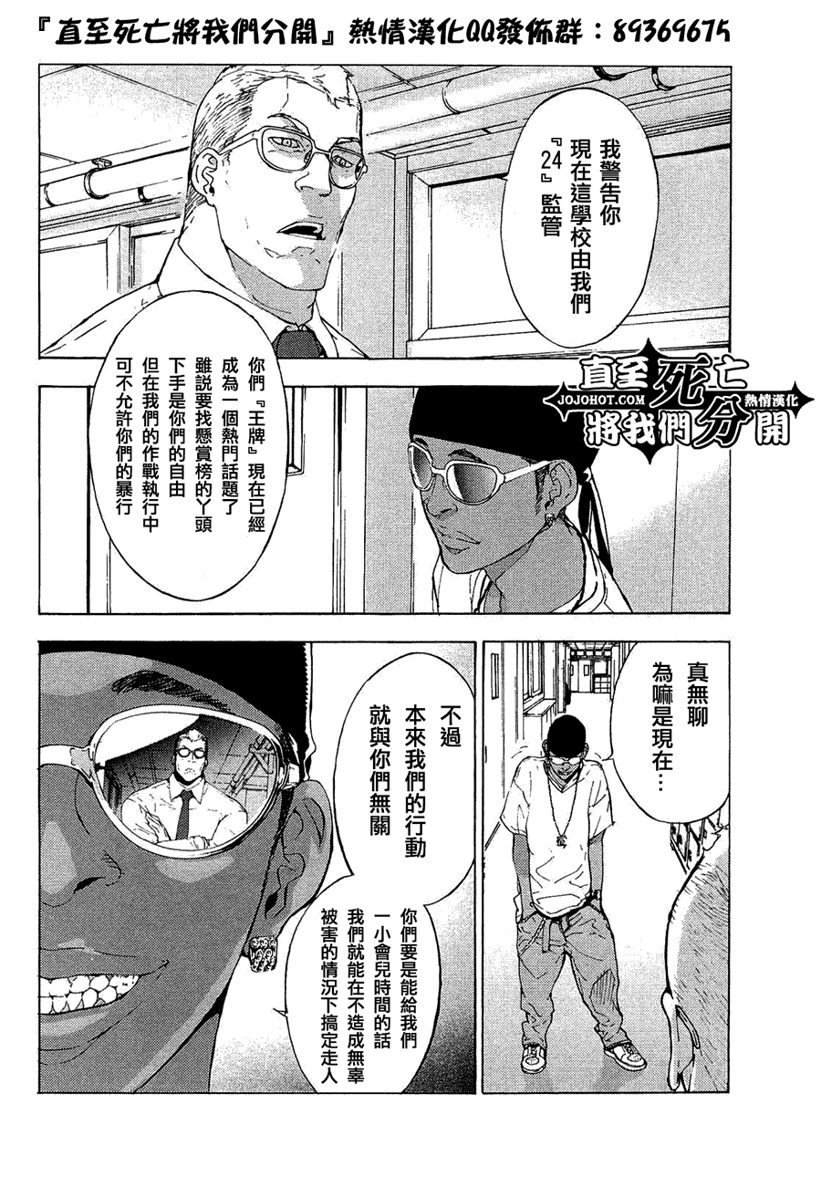 《直至死亡将我们分开》漫画 直至死亡119集