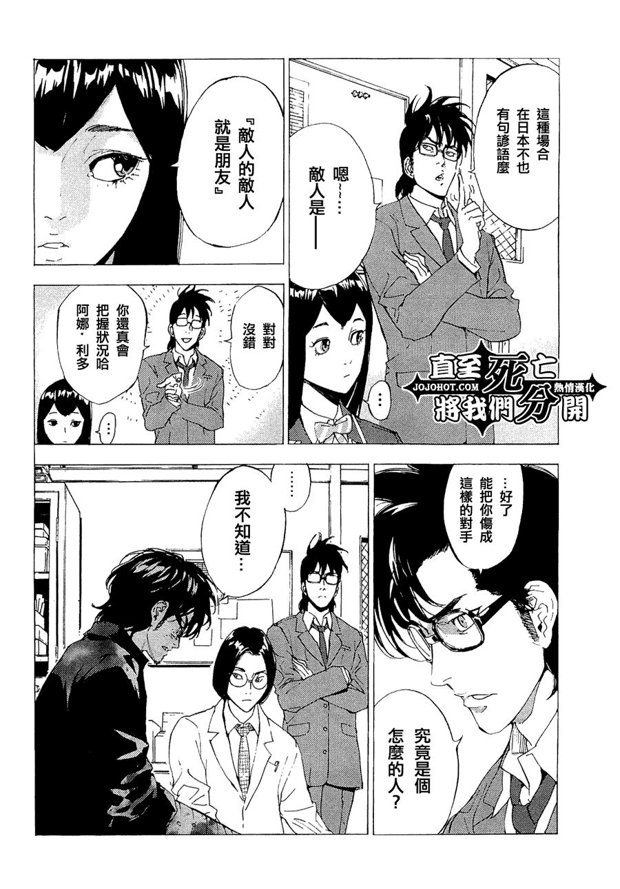 《直至死亡将我们分开》漫画 直至死亡119集