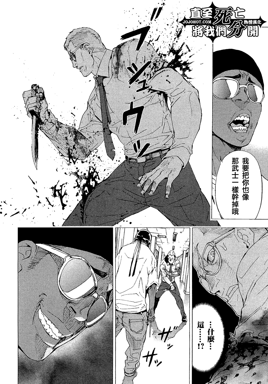 《直至死亡将我们分开》漫画 直至死亡119集