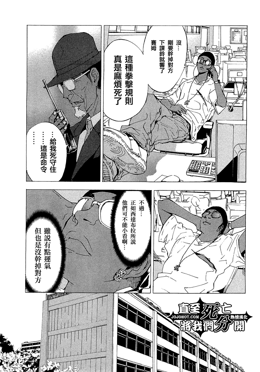 《直至死亡将我们分开》漫画 直至死亡119集