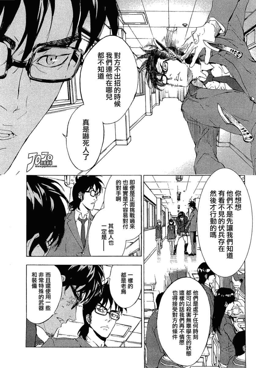 《直至死亡将我们分开》漫画 直至死亡118集