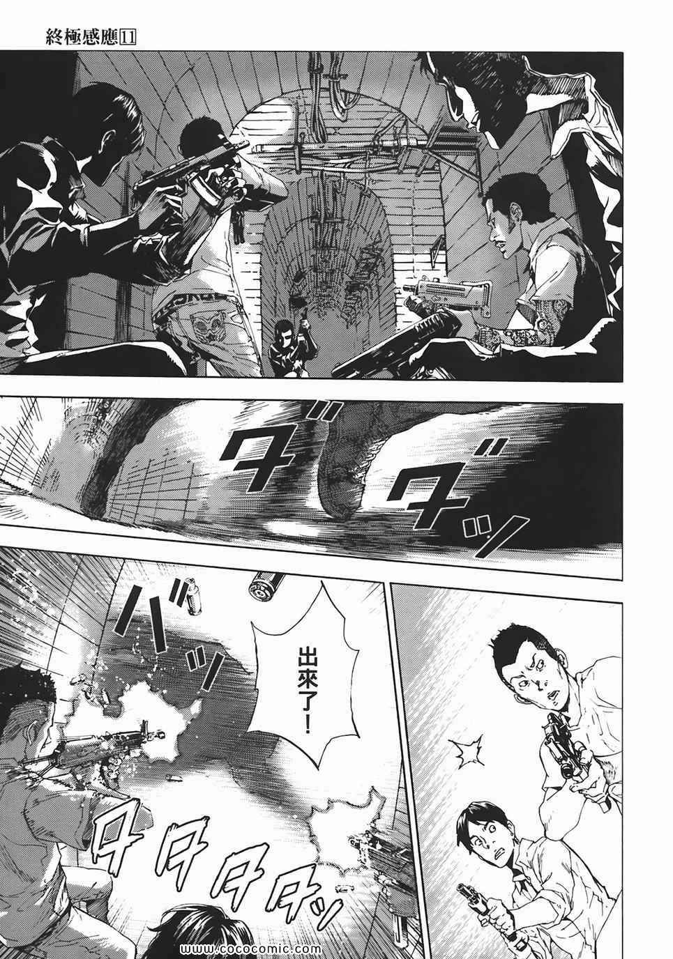 《直至死亡将我们分开》漫画 终极感应 11卷