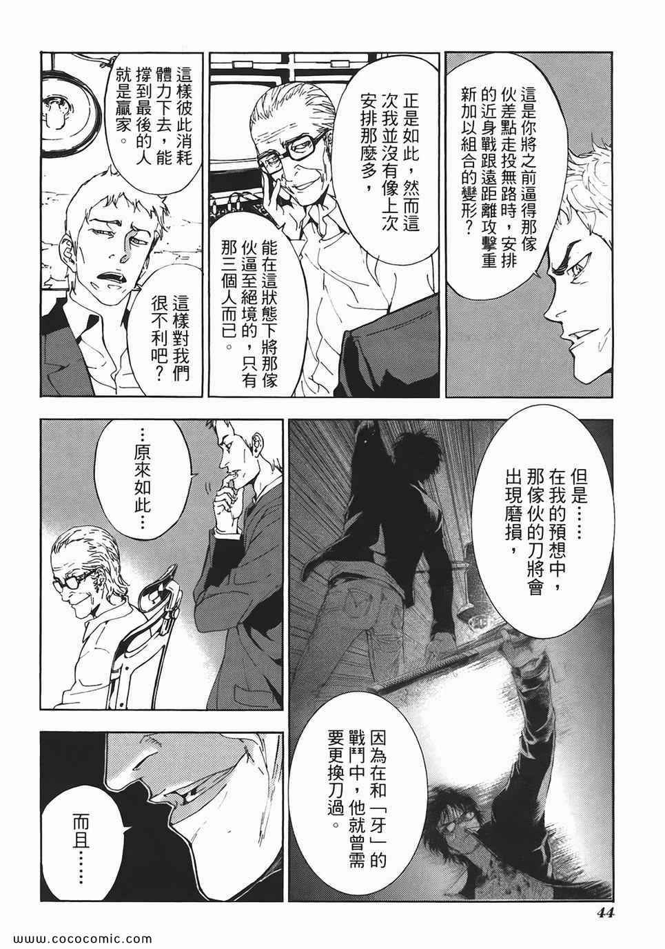 《直至死亡将我们分开》漫画 终极感应 11卷