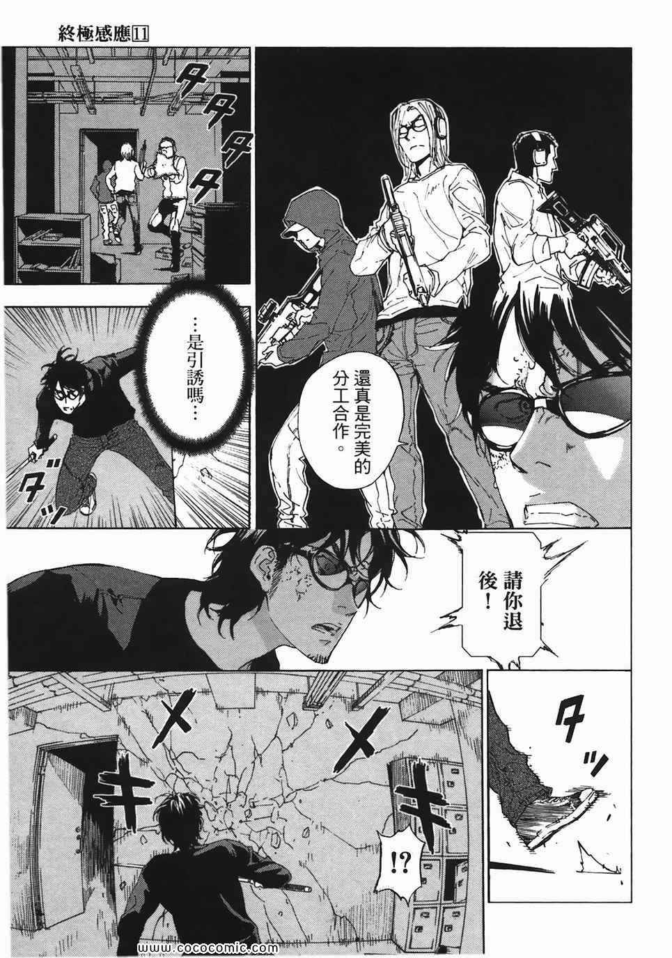 《直至死亡将我们分开》漫画 终极感应 11卷