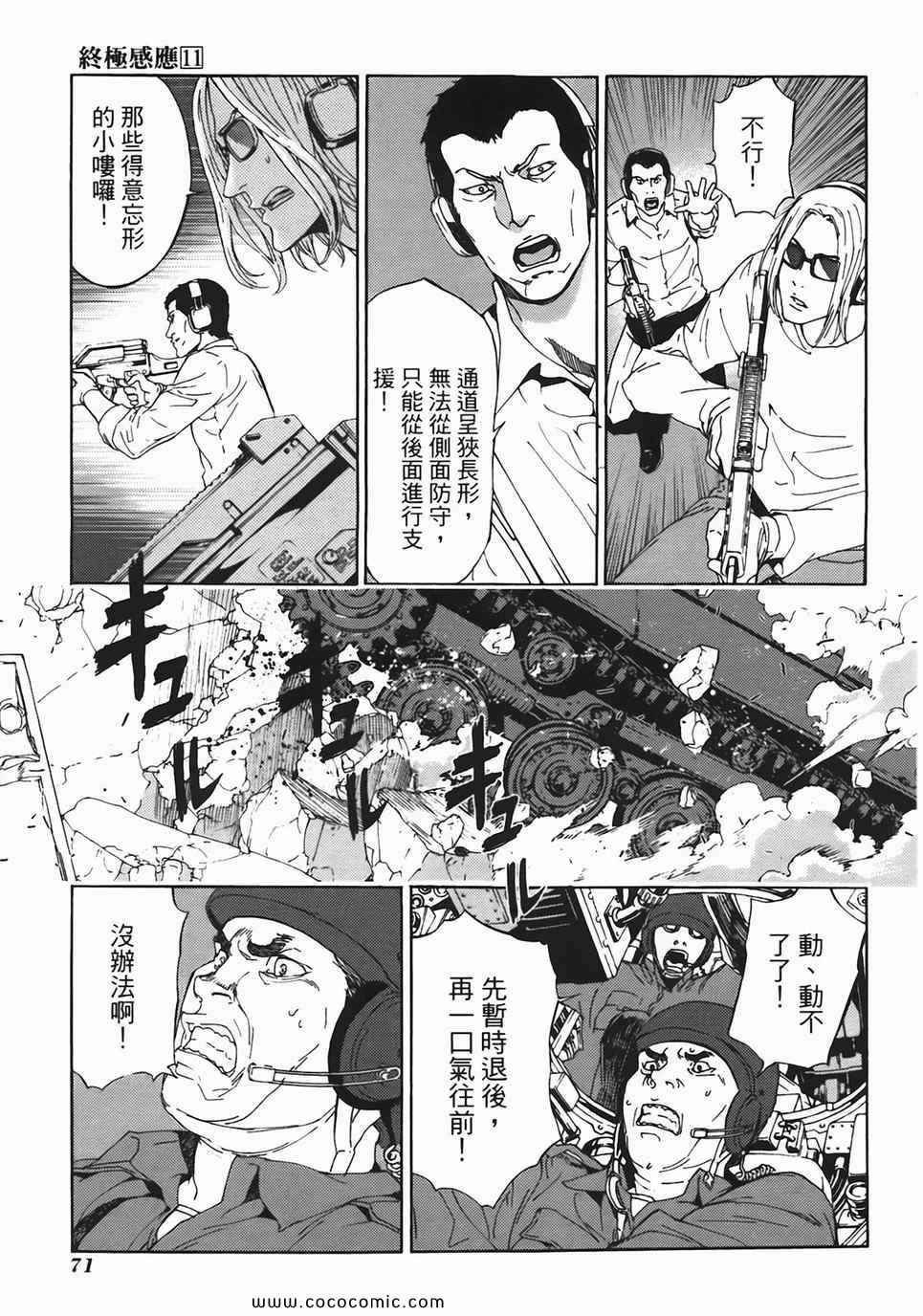 《直至死亡将我们分开》漫画 终极感应 11卷