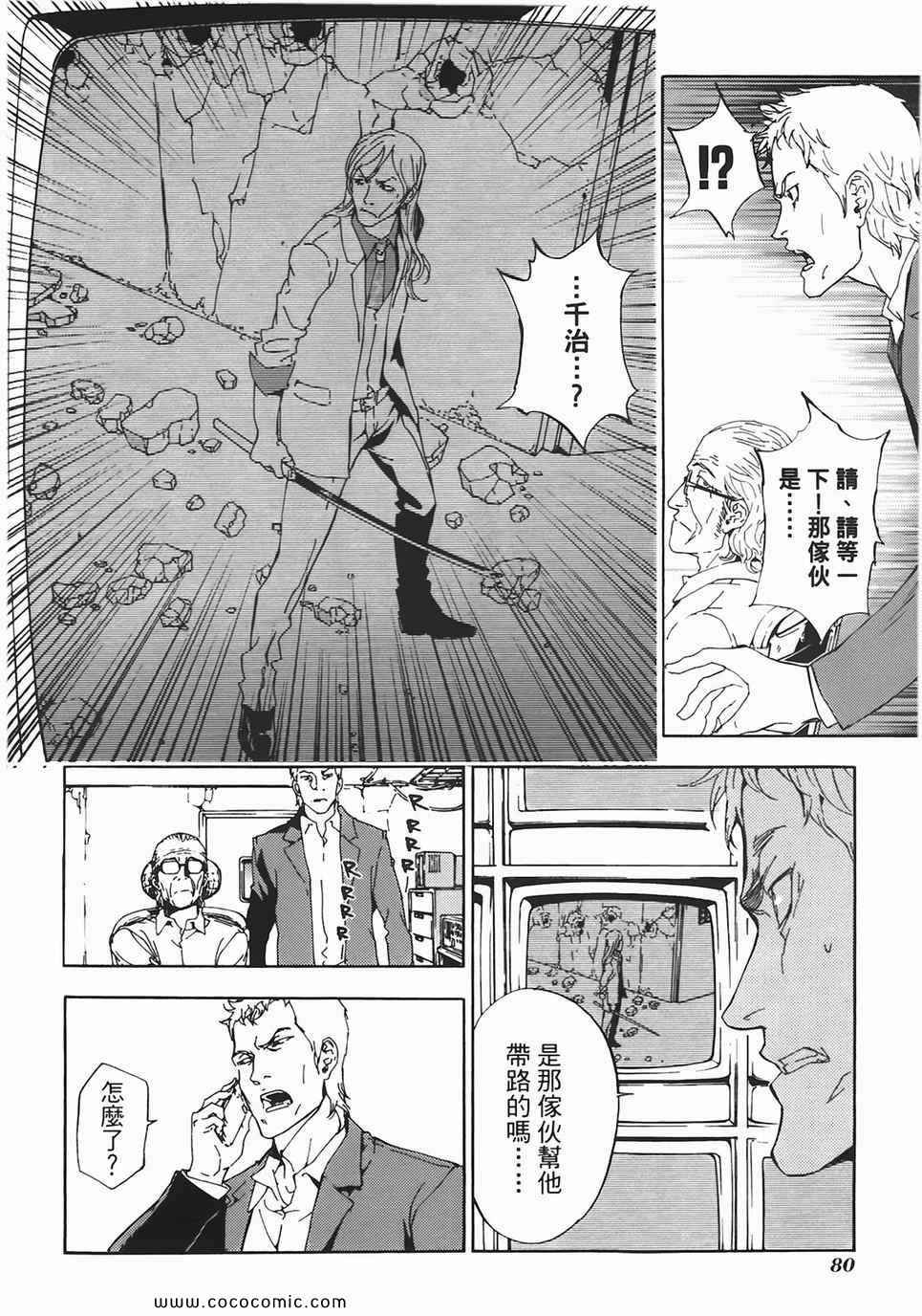 《直至死亡将我们分开》漫画 终极感应 11卷