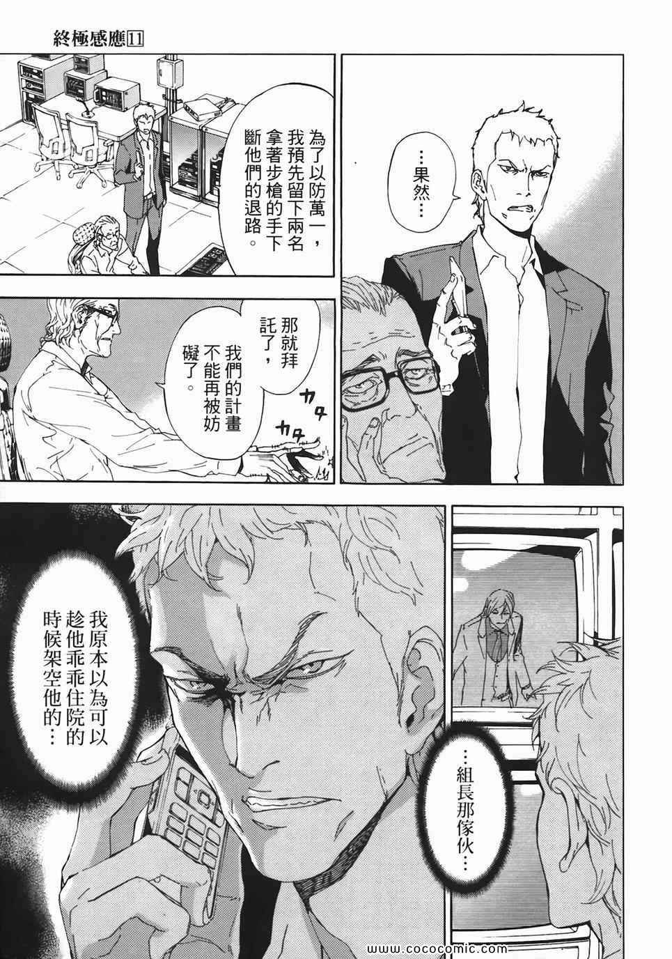 《直至死亡将我们分开》漫画 终极感应 11卷