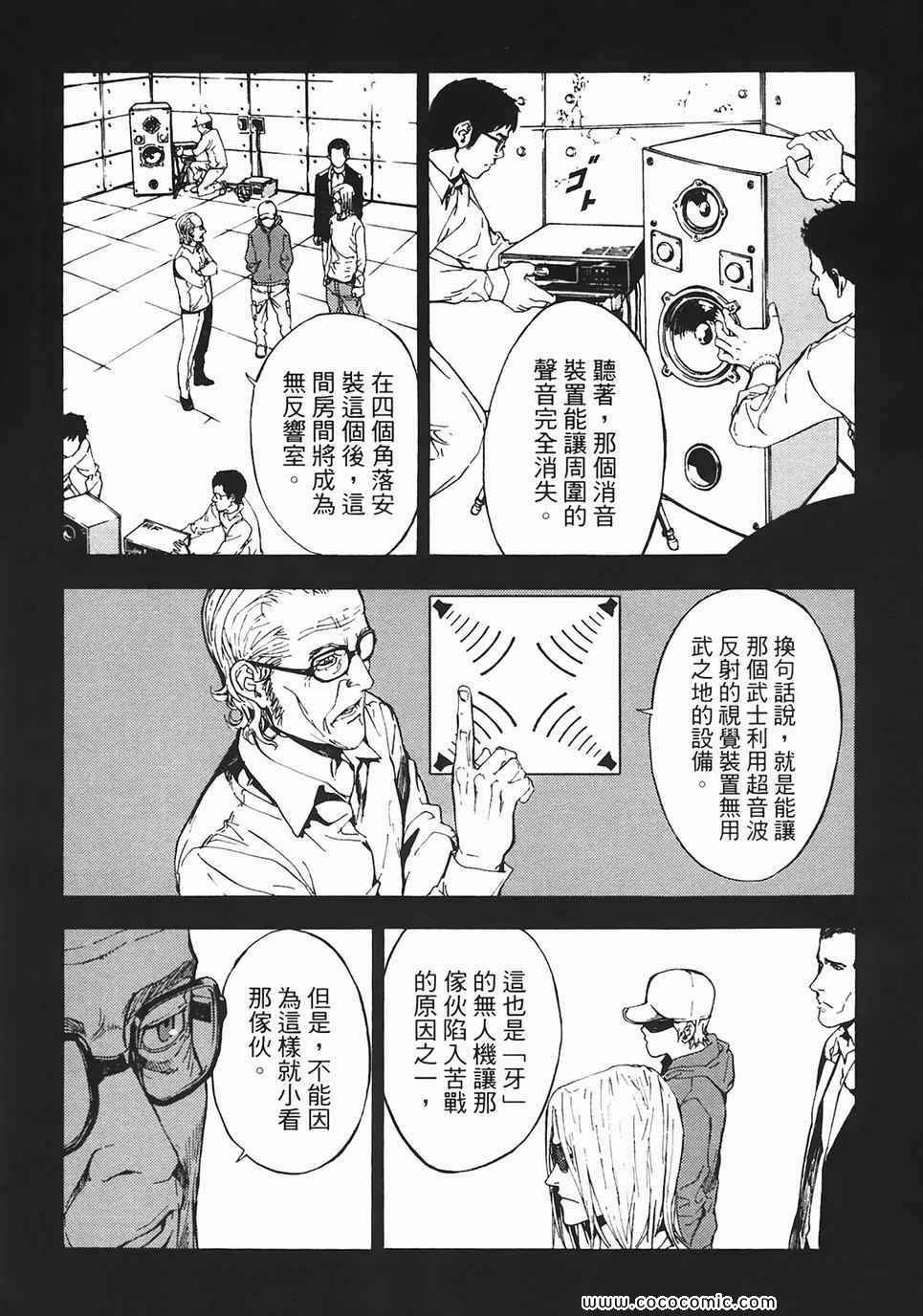 《直至死亡将我们分开》漫画 终极感应 11卷