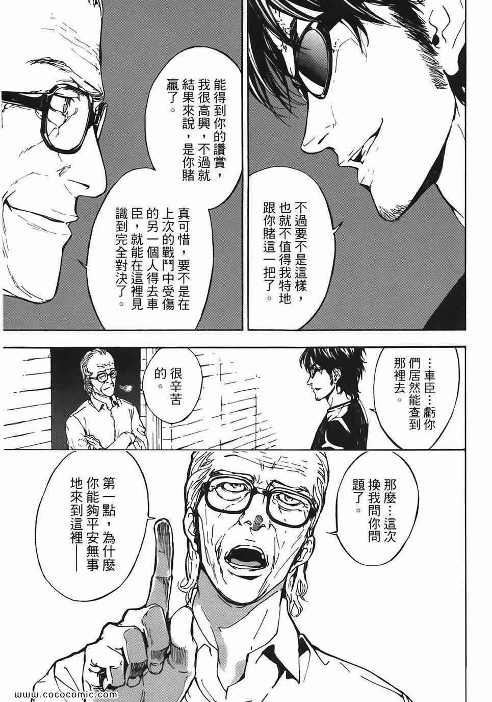 《直至死亡将我们分开》漫画 终极感应 11卷