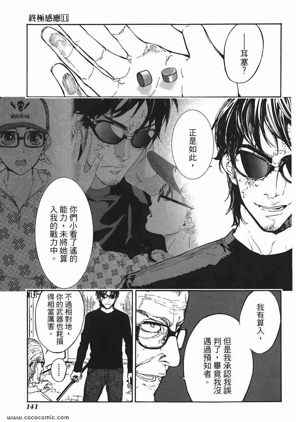 《直至死亡将我们分开》漫画 终极感应 11卷