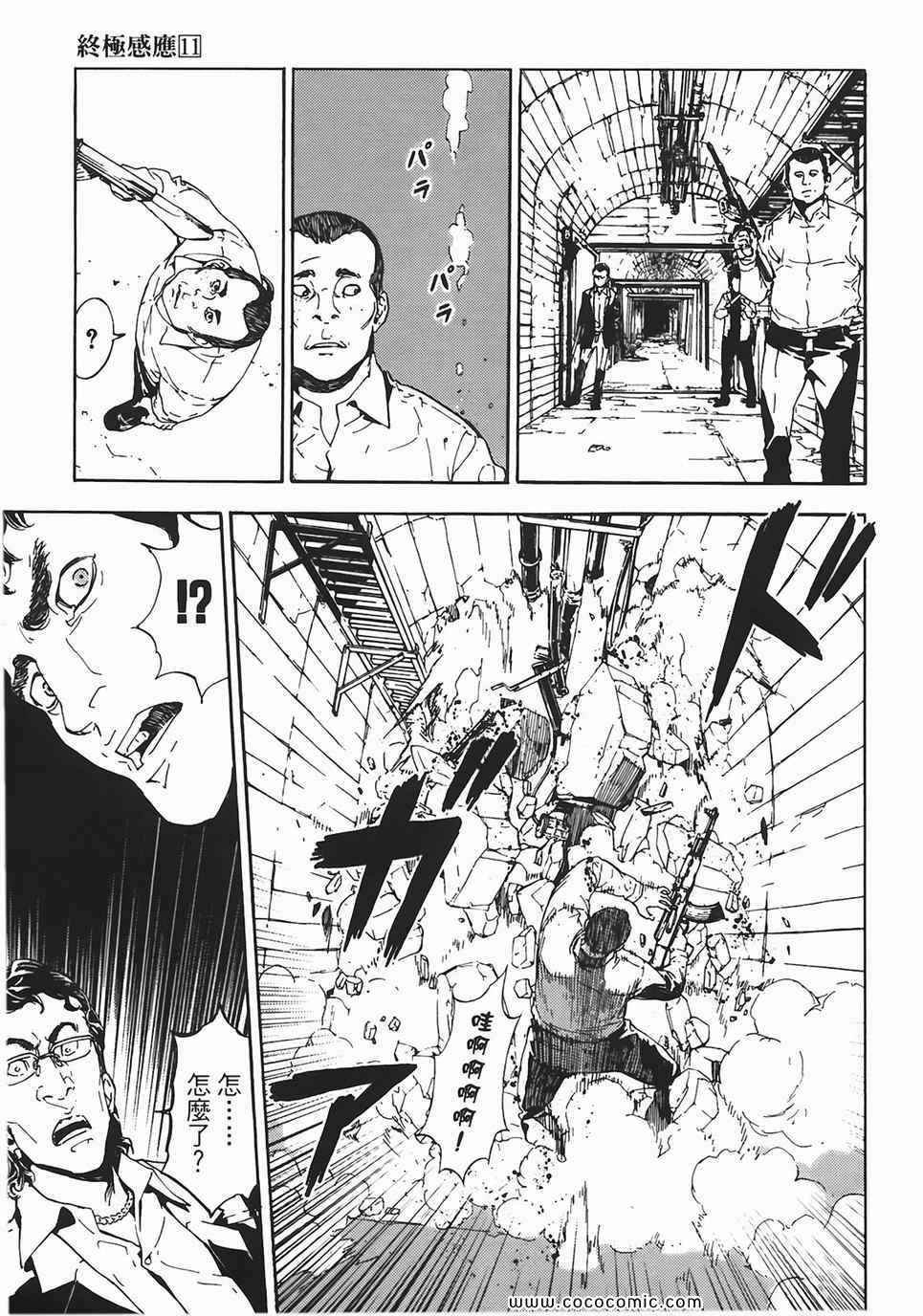 《直至死亡将我们分开》漫画 终极感应 11卷