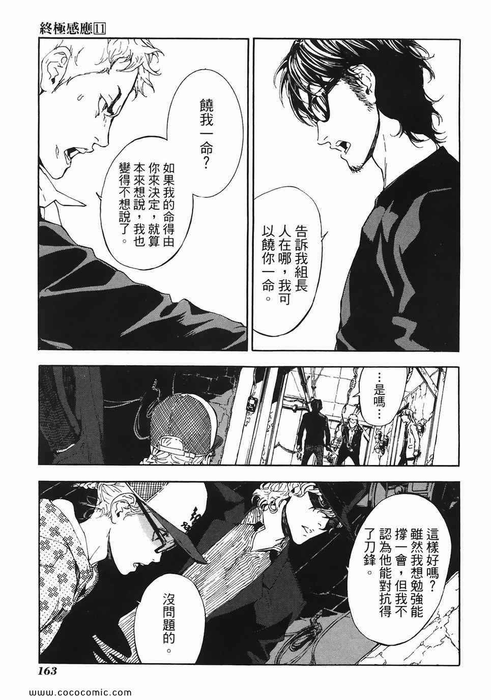 《直至死亡将我们分开》漫画 终极感应 11卷