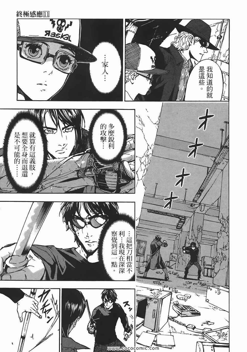 《直至死亡将我们分开》漫画 终极感应 11卷