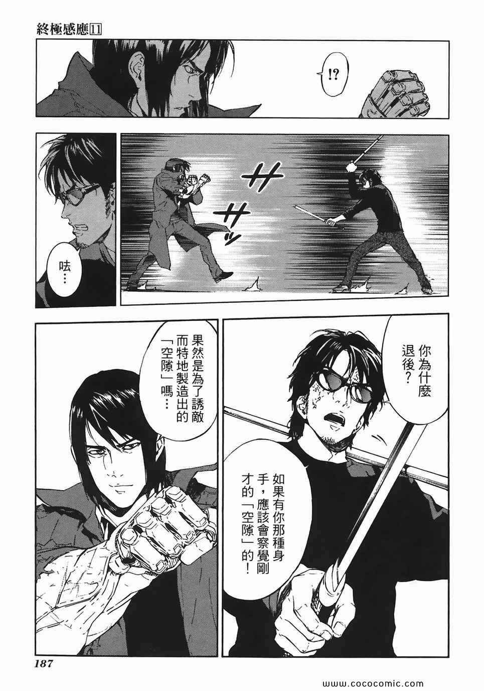 《直至死亡将我们分开》漫画 终极感应 11卷