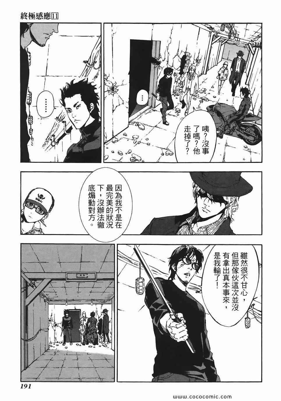 《直至死亡将我们分开》漫画 终极感应 11卷