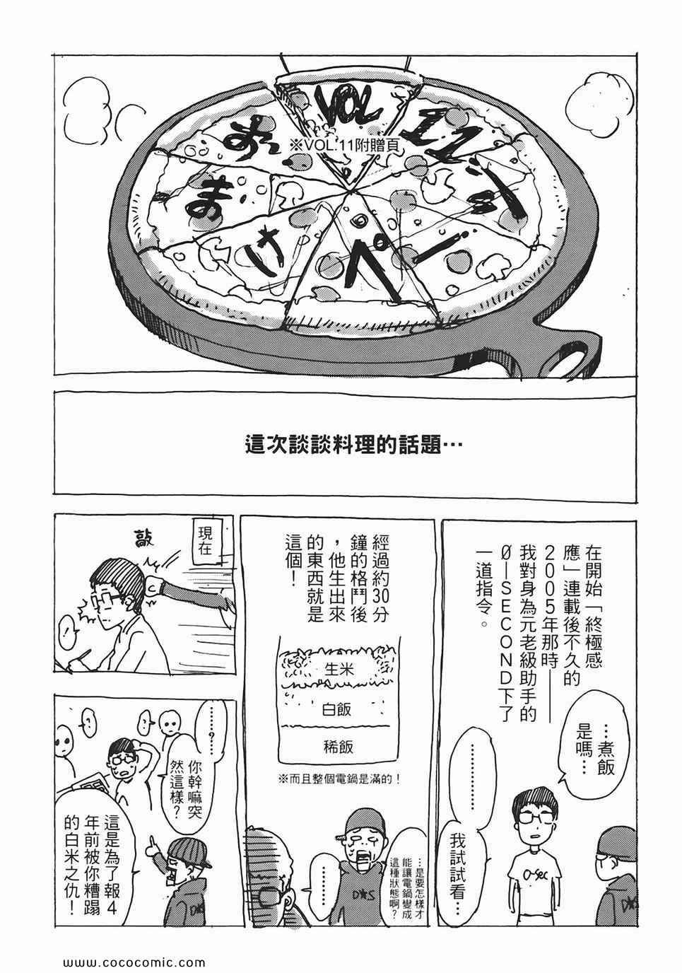 《直至死亡将我们分开》漫画 终极感应 11卷