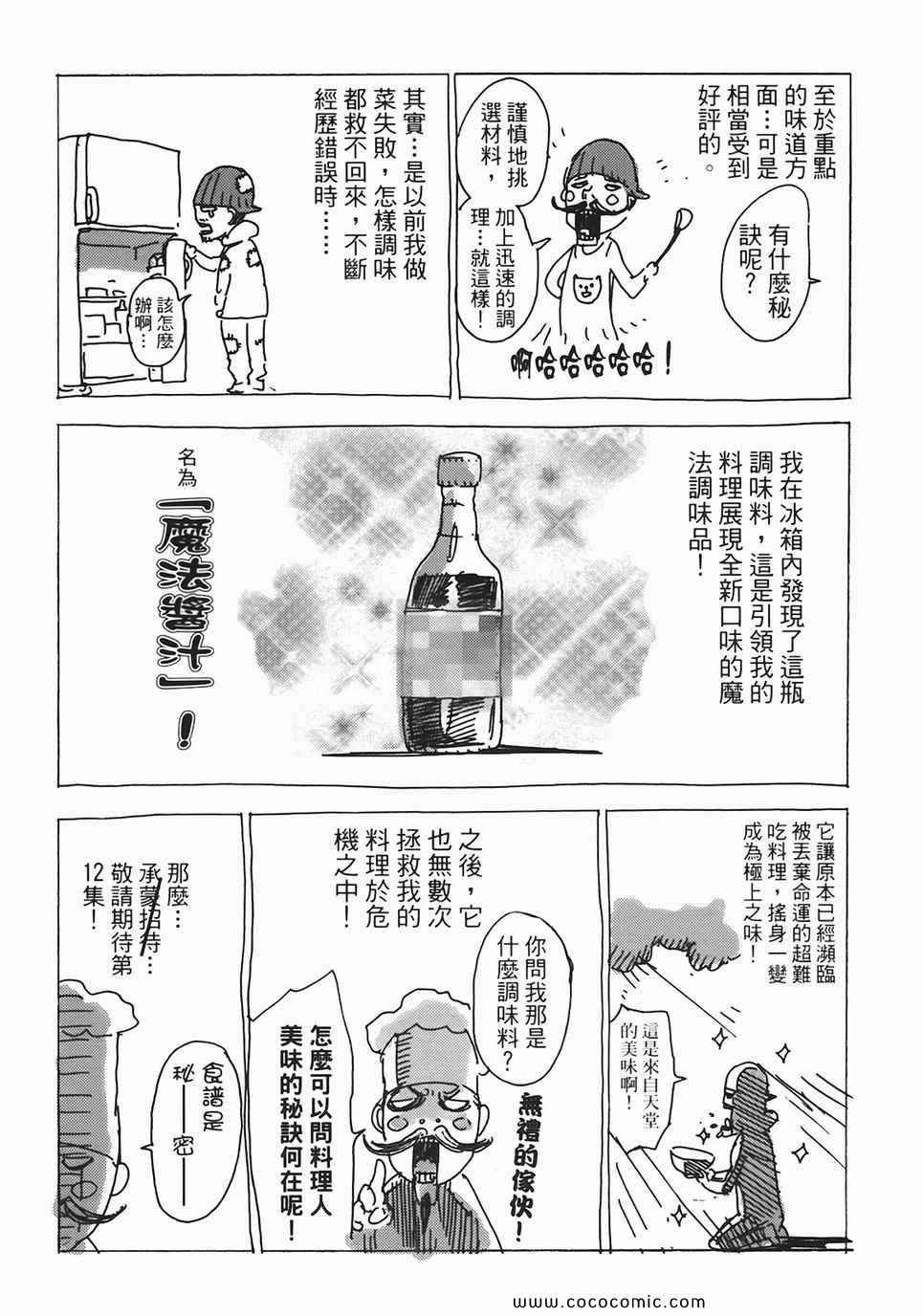 《直至死亡将我们分开》漫画 终极感应 11卷