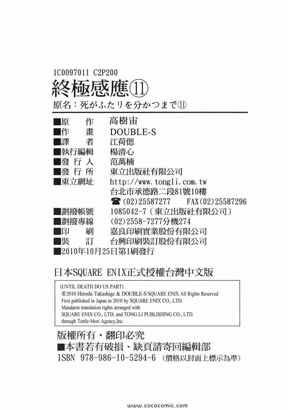 《直至死亡将我们分开》漫画 终极感应 11卷