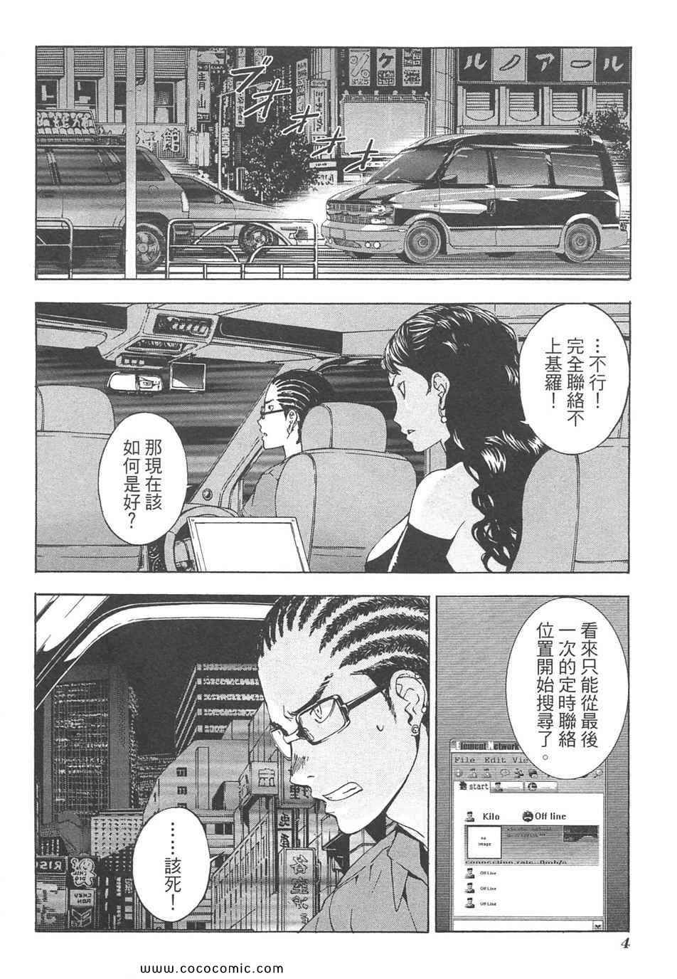 《直至死亡将我们分开》漫画 终极感应 08卷