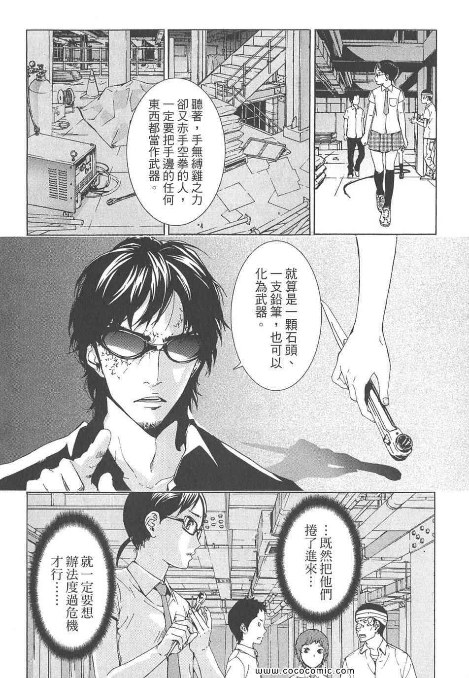 《直至死亡将我们分开》漫画 终极感应 08卷