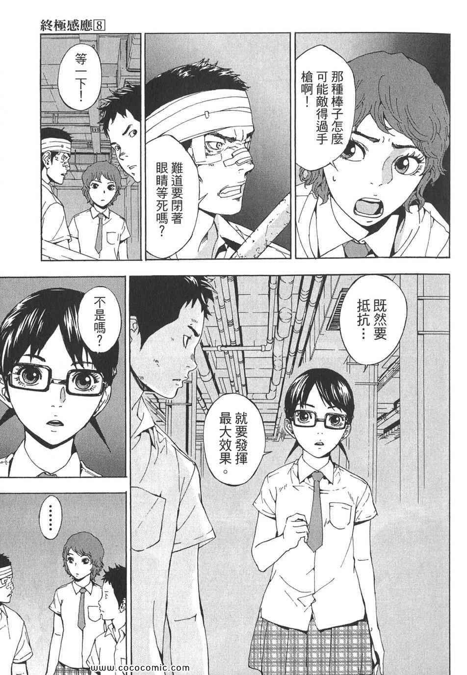 《直至死亡将我们分开》漫画 终极感应 08卷