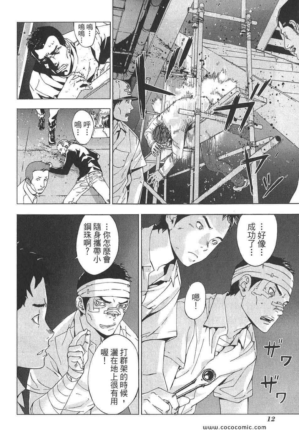 《直至死亡将我们分开》漫画 终极感应 08卷