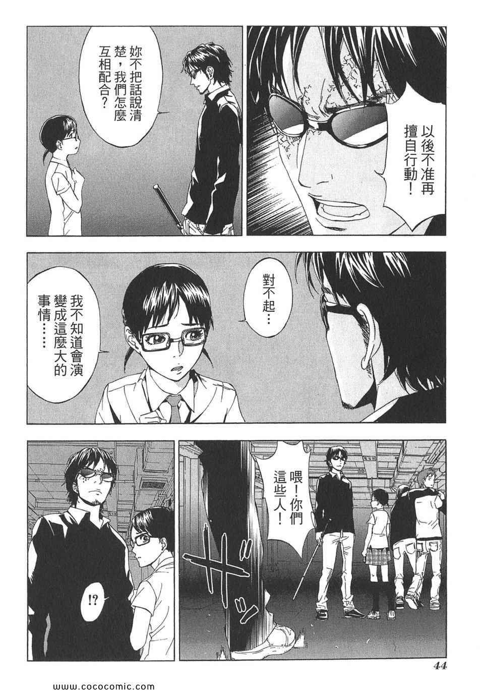 《直至死亡将我们分开》漫画 终极感应 08卷