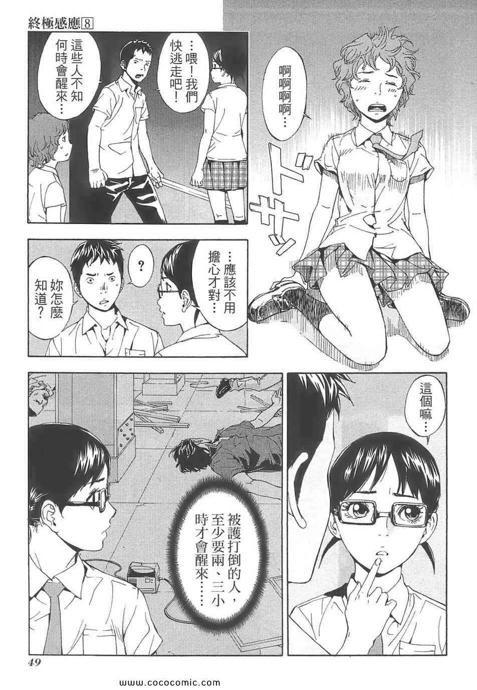 《直至死亡将我们分开》漫画 终极感应 08卷