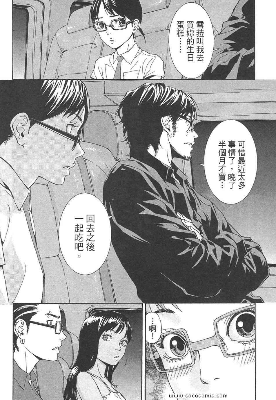 《直至死亡将我们分开》漫画 终极感应 08卷